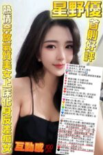 新竹定點茶-星野優/167/52/?/D
