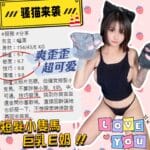 台中定點茶-喵蕩/154/43/23/E