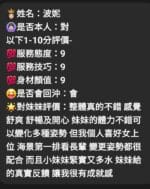 嘉義定點茶-波妮/165/49/?/E