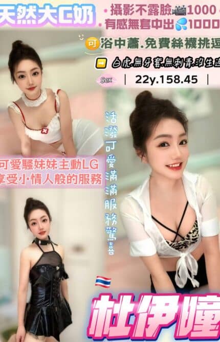 桃園定點茶-杜伊瞳/158/45/22/C