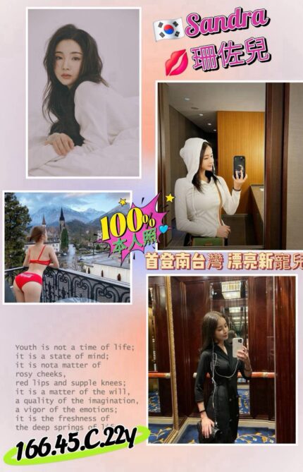 高雄外送茶-珊佐兒/166/45/22/C