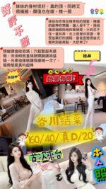 台中外送茶-谷川結菜/160/40/20/D