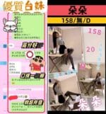 台中定點茶-朵朵/158/42/20/D