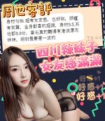 南投定點茶-周也/165/48/?/F