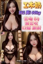 台北定點茶-I木奶/162/60/24/I