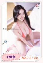 台北外送茶-千葉奈/165/?/22/I