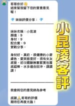 桃園定點茶-小昆凌/165/48/23/D