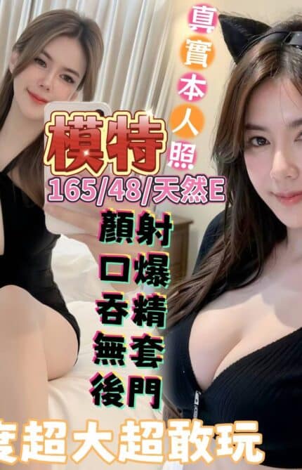 高雄定點茶-模特/165/48/24/E