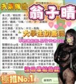 高雄定點茶-翁子晴/161/43/19/E