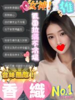 台中定點茶-香織/164/47/?/C
