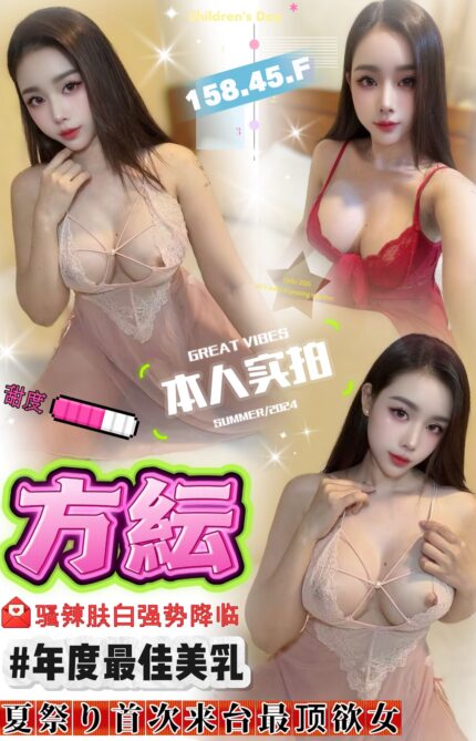 台中定點茶-方紜/158/45/?/F