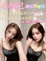 台南定點茶-小曼尼/163/43/?/D
