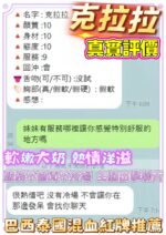 桃園定點茶-克拉拉/158/47/25/F