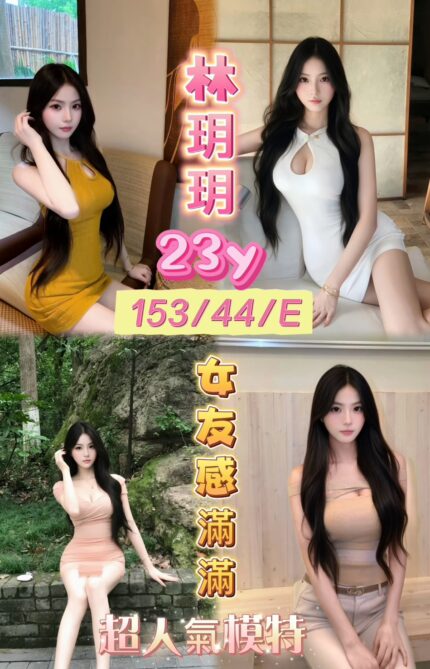 嘉義定點茶-林玥玥/153/44/23/E