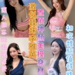 台中定點茶-小李雅英/168/48/?/E