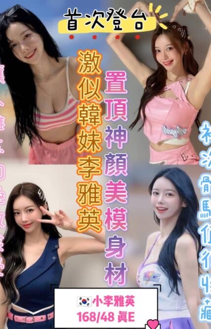 台中定點茶-小李雅英/168/48/?/E