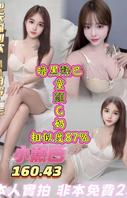 高雄定點茶-小熱巴/160/43/20/G