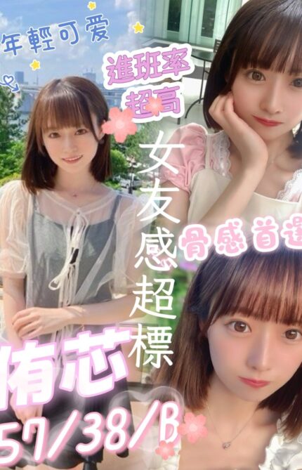 高雄定點茶-侑芯/157/38/?/B