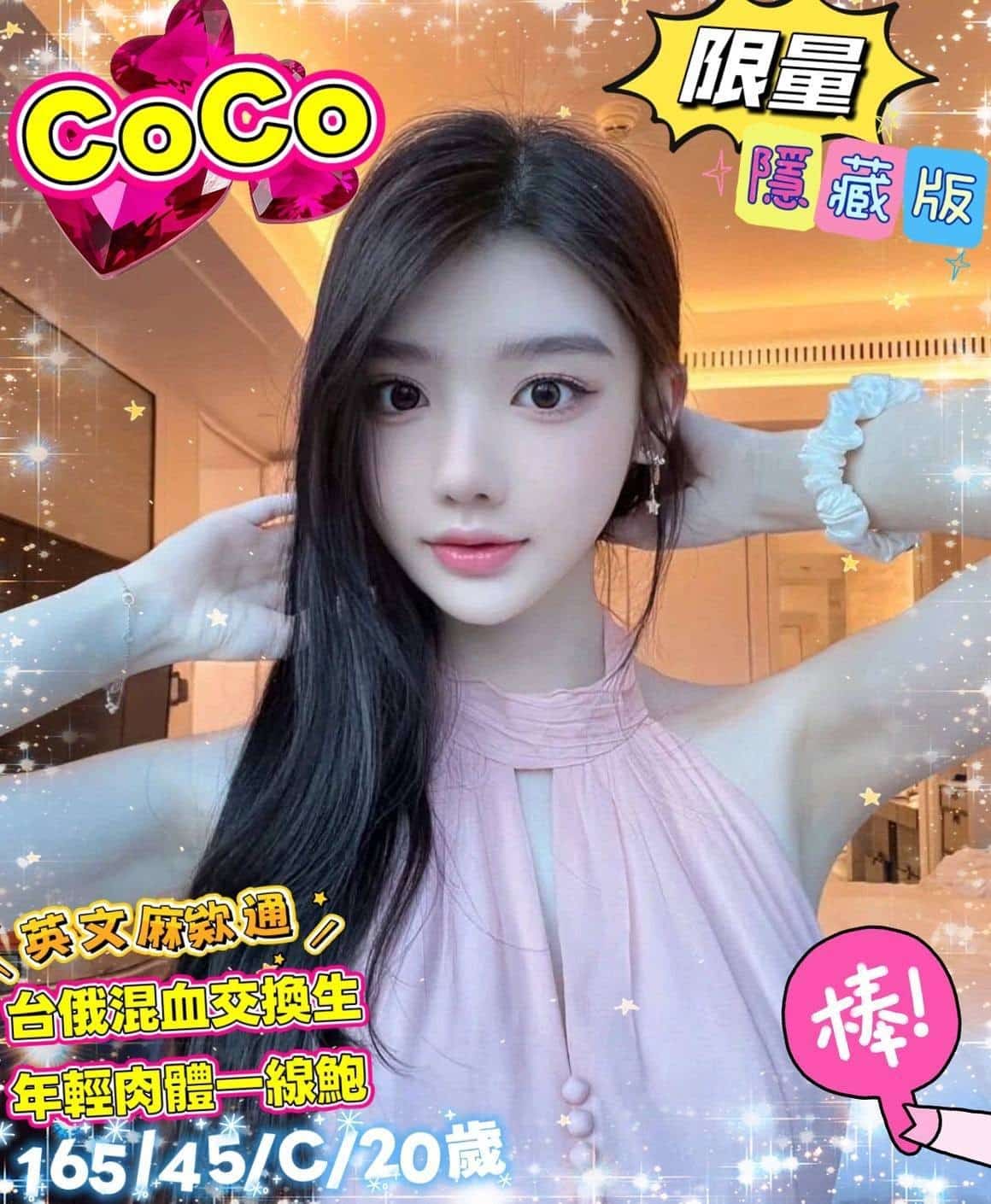 台南外送茶-Coco/165/45/20/C 台南外送茶-Coco/165/45/20/C
