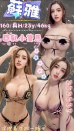 新北定點茶-蘇雅/160/46/23/H