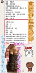 台中外送茶-克蘿伊/170/52/?/E