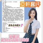 台北定點茶-亞軒/161/?/22/E