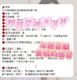 台南定點茶-冰淇淋/156/43/18/E