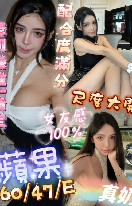 高雄定點茶-蘋果/160/47/?/E