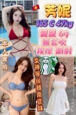 新北定點茶-芳妮/165/47/?/C