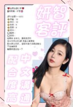 南投定點茶-妍智/158/44/?/D