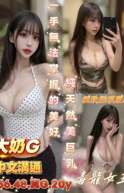 台南定點茶-大奶G/156/48/20/G