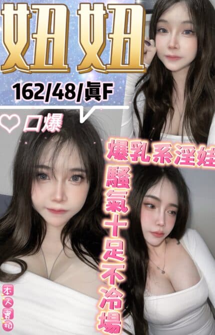 台北定點茶-妞妞/162/48/?/F