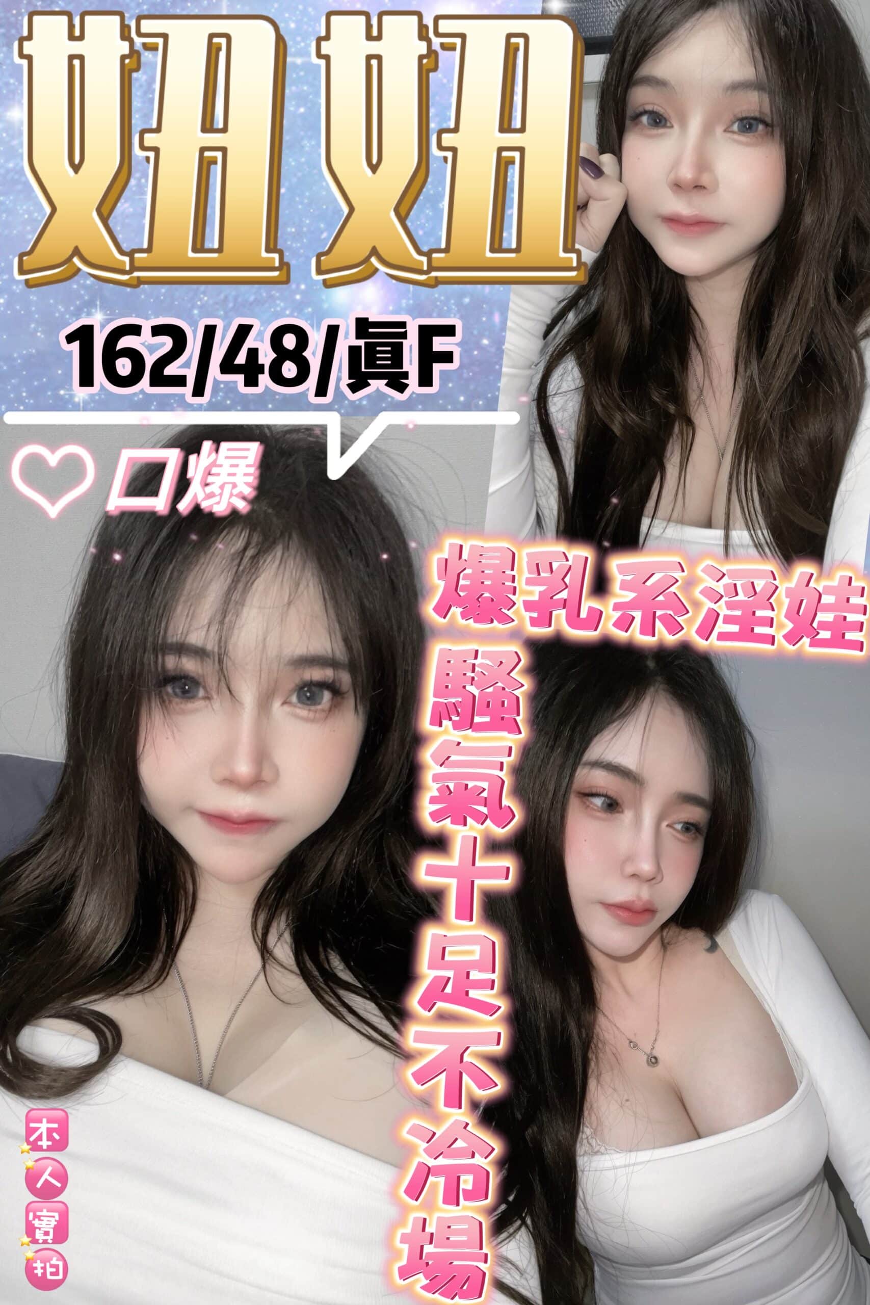 台北定點茶-妞妞/162/48/?/F 台北定點茶-妞妞/162/48/?/F