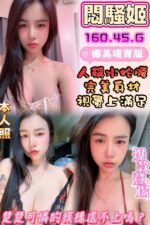 雲林定點茶-悶騷姬/160/45/?/G