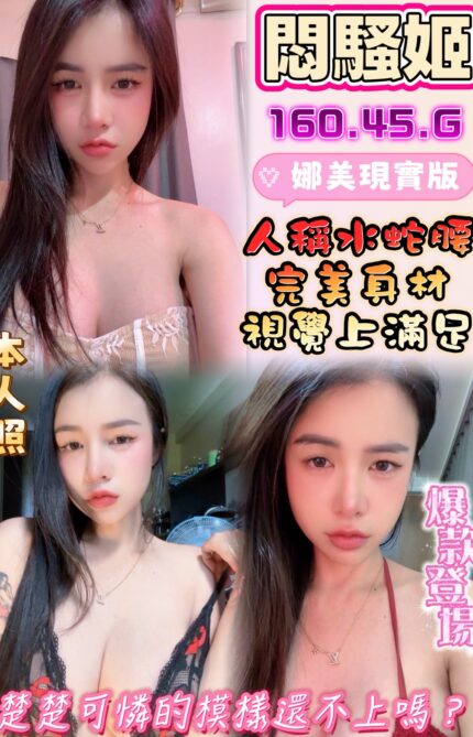 雲林定點茶-悶騷姬/160/45/?/G