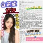 台北定點茶-白芷欣/164/?/20/C