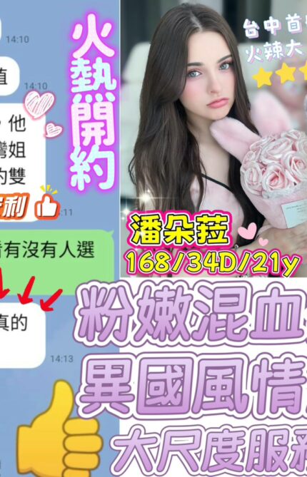 台中外送茶-潘朵菈/168/48/21/D