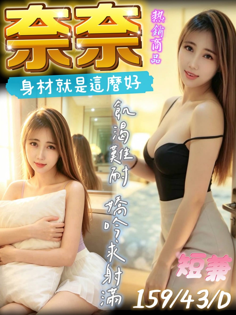 台中定點茶-奈奈/159/43/23/D 台中定點茶-奈奈/159/43/23/D