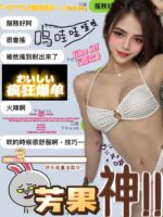 雲林定點茶-芳果/156/45/?/C