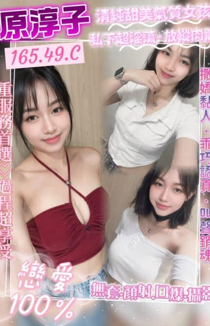 桃園定點茶-原淳子/165/49/?/C