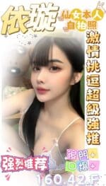 台南定點茶-依璇/160/42/?/F