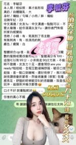 高雄定點茶-李毓芬/161/43/23/F