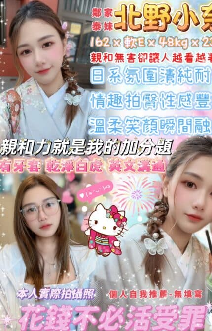 台北定點茶-北野小奈/162/48/23/E