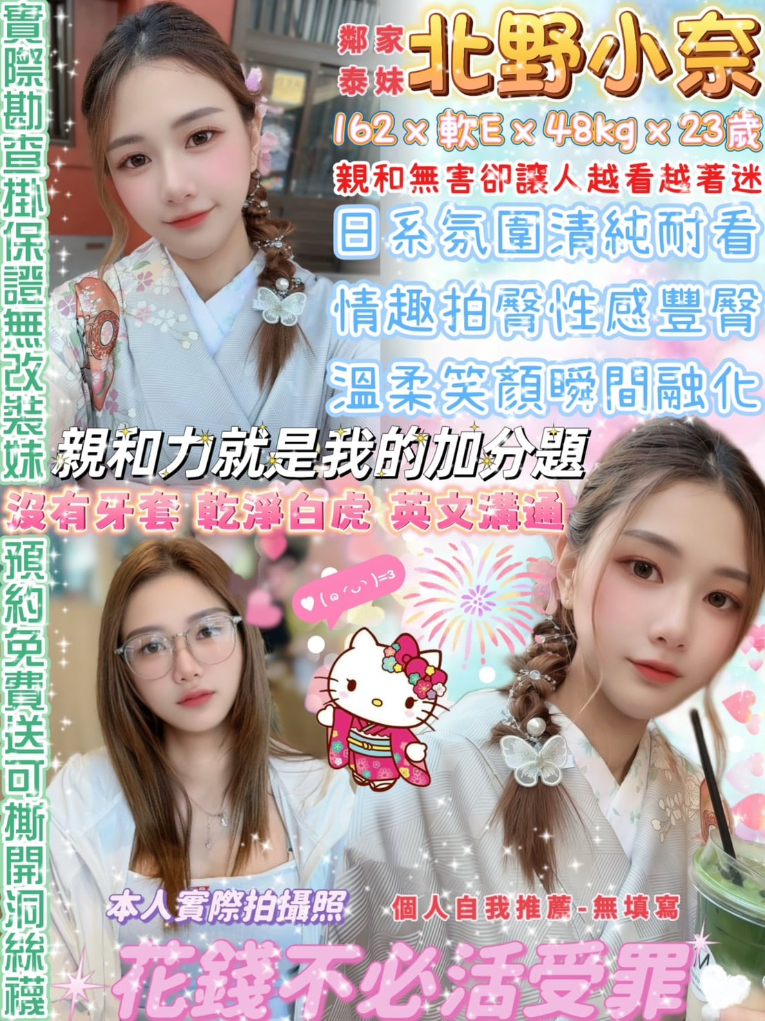 台北定點茶-北野小奈/162/48/23/E 台北定點茶-北野小奈/162/48/23/E