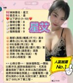 新竹定點茶-星艾/158/46/19/E