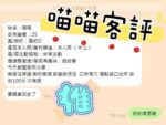 嘉義定點茶-喵喵/164/48/22/D
