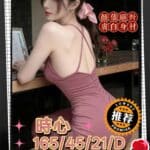 高雄外送茶-時心/165/45/21/D
