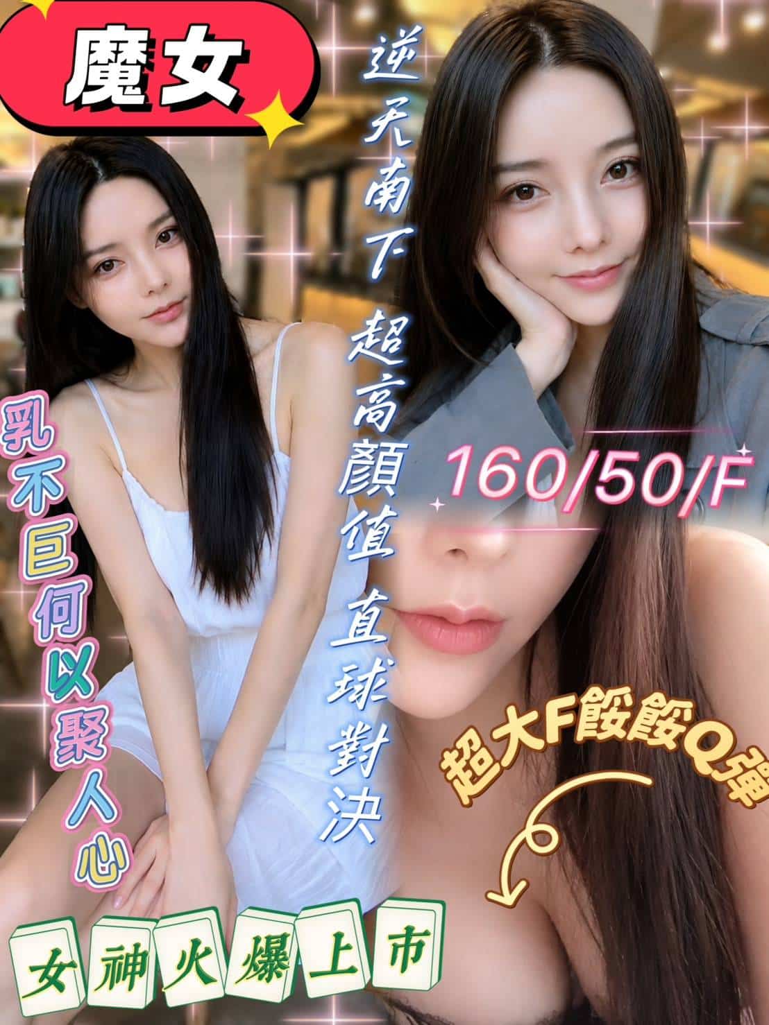 屏東外送茶-魔女/160/50/27/F 屏東外送茶-魔女/160/50/27/F