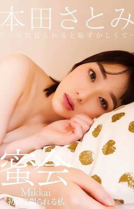 台北外送茶-本田聰美/160/45/25/C