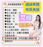 桃園定點茶-潤娥/157/45/?/D